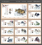 12生肖