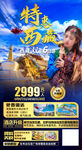西藏旅游海报