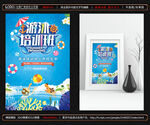 游泳培训班
