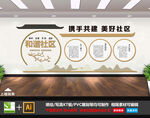 社区文化墙