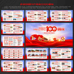 建党 100周年