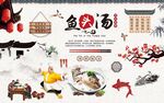 鱼头汤背景墙图片