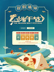 端午节放假通知海报