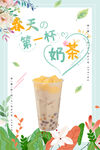 第一杯奶茶 奶茶海报 奶茶展板