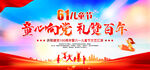 儿童节文艺汇演
