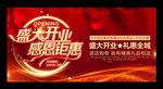 盛大开业