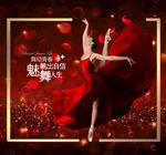 舞蹈培训