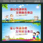 爱心传递你我 文明就在身边