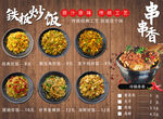 铁板炒饭