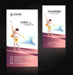 舞蹈名片