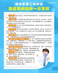 防疫期间学生一日常规
