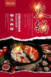火锅