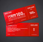代金券