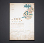 茶海报