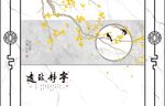 宁静致远边框画