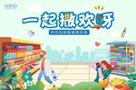 商场开业  