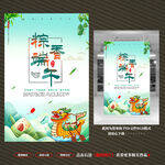 端午节海报