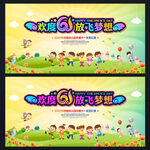 六一文艺汇演