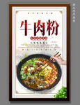 牛肉粉