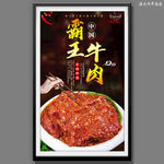 霸王牛肉