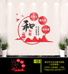 调解文化墙