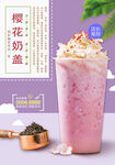 樱花奶茶