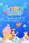 六一 儿童节促销海报