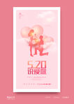 520海报