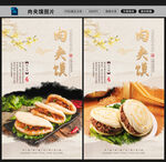 肉夹馍图片