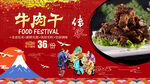 牛肉干背景墙