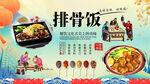 排骨饭背景墙