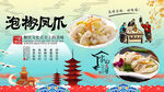 泡椒凤爪背景墙