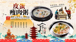 皮蛋瘦肉粥