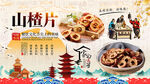 山楂片背景墙
