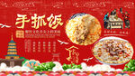 手抓饭背景墙