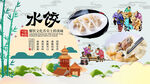 水饺背景墙