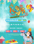 六一促销海报
