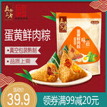 端午节粽子主图