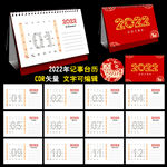 2022年记事台历