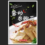 炒杏鲍菇