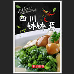 钵钵菜