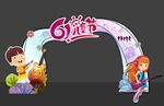 六一 儿童节拱门
