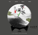 普洱茶