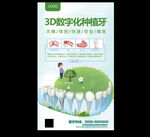 3d数字化种植牙海报