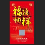接福纳祥不干胶