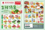 生鲜特惠