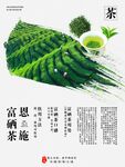 富硒茶