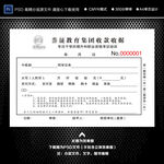 收据 收款  票据