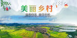 美丽乡村  