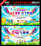 六一儿童节演出背景